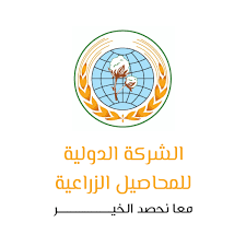 الدولية للمحاصيل الزراعية